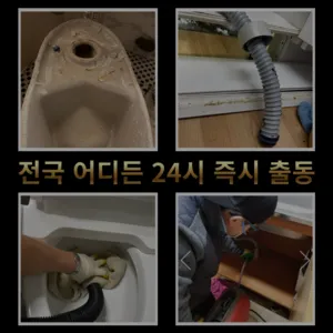 서원동하수구막힘 서원동변기뚫음