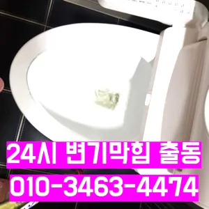 관악구변기막힘